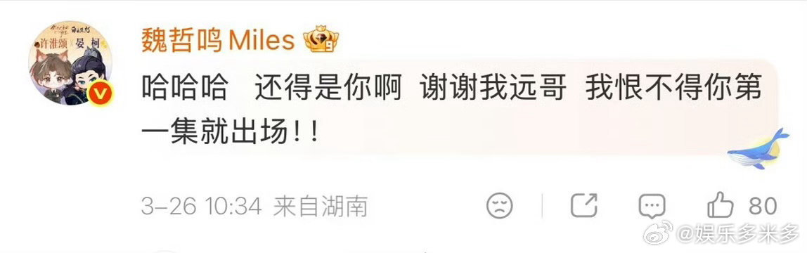 张远在飞机上也不忘给魏哲鸣打call 友谊太戳人！魏哲鸣新剧开播，张远起飞前发博