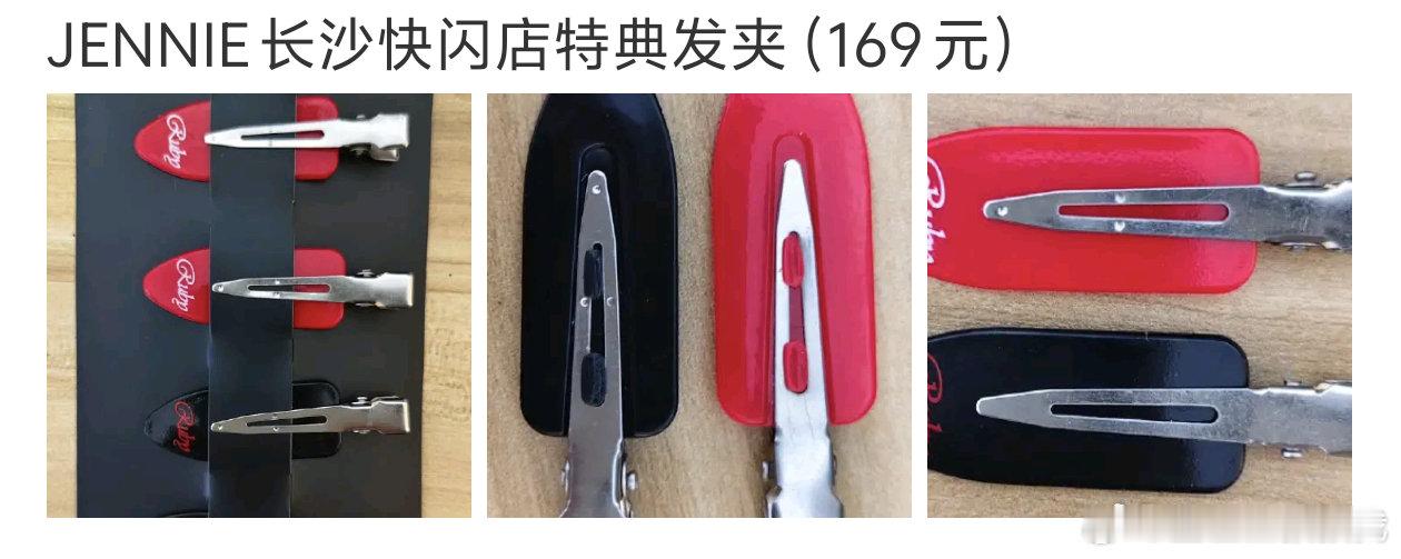 JENNIE长沙快闪店特典价格发夹169，袜子169，帆布包299谁敢信[震惊]