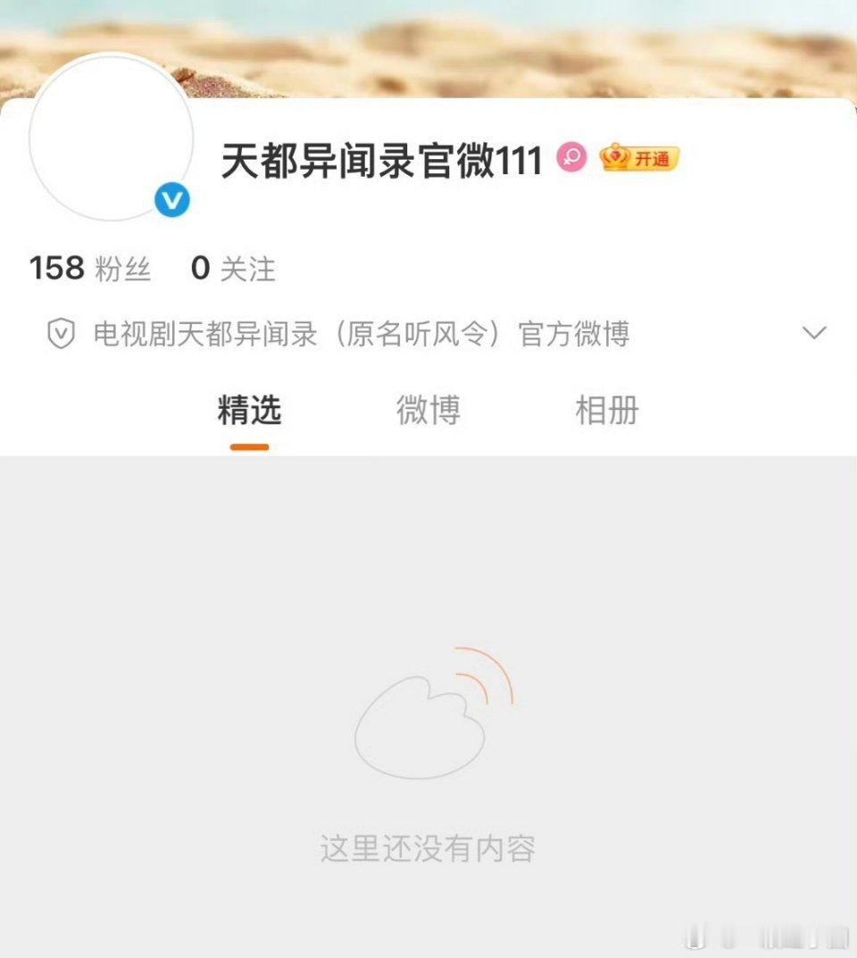 许凯 天都异闻录开通官微！！！ 燥侯一番大男主史无名