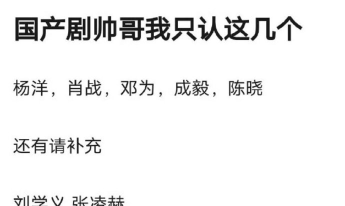 你们心中的国产剧帅哥是？ 