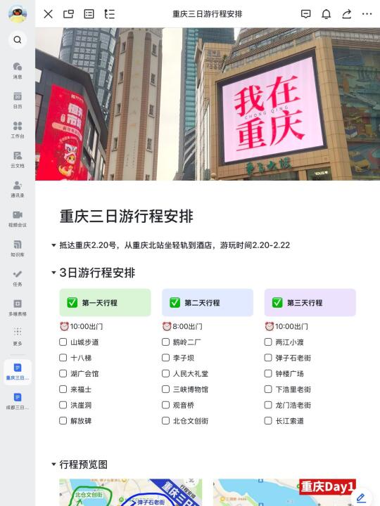 J人好恐怖啊😨……朋友写的重庆旅游攻略