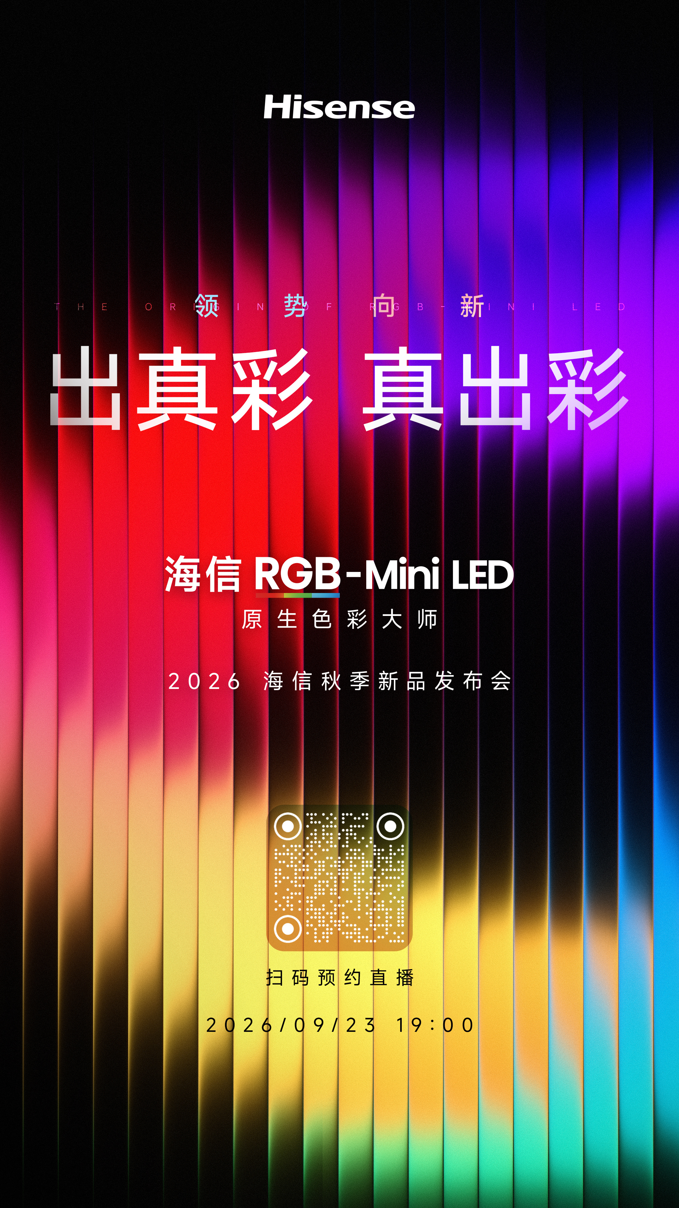 海信RGB-Mini LED又要放大招，9月23日，一起见证海信秋季新品发布！ 