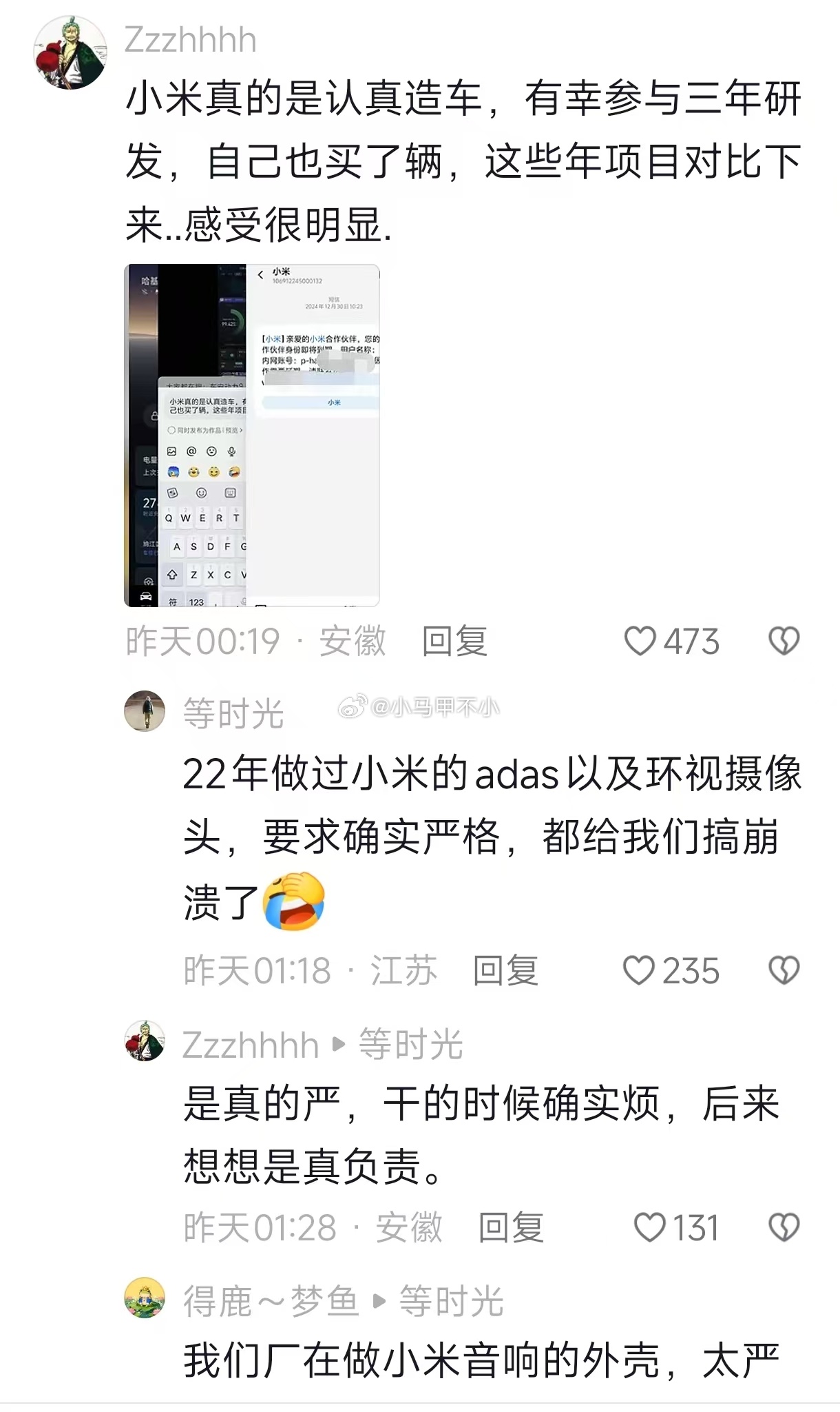 供应商吐槽小米，要求太严了。。。汽场全开