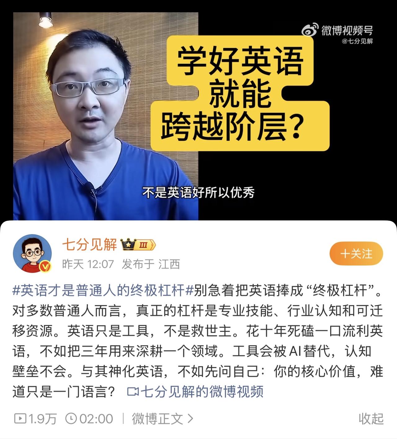 这是到目前为止把英语的地位和作用讲得最透彻明白的一个。英语只是一个辅助配套工具，
