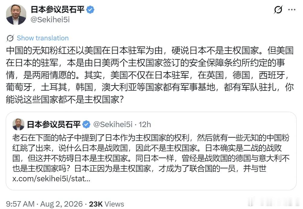 日本参议员、汉奸石平为日本半殖民地洗地：“中国的无知粉红还以美国在日本驻军为由，