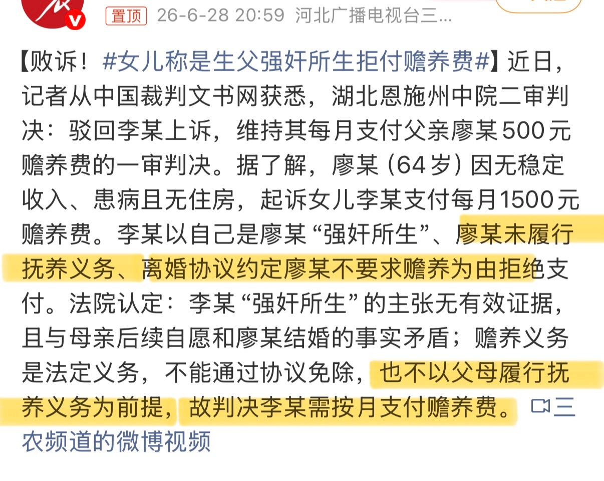女儿称是生父强奸所生拒付赡养费 暂且接受强歼案这个年代久远，母亲没法提供切实的证