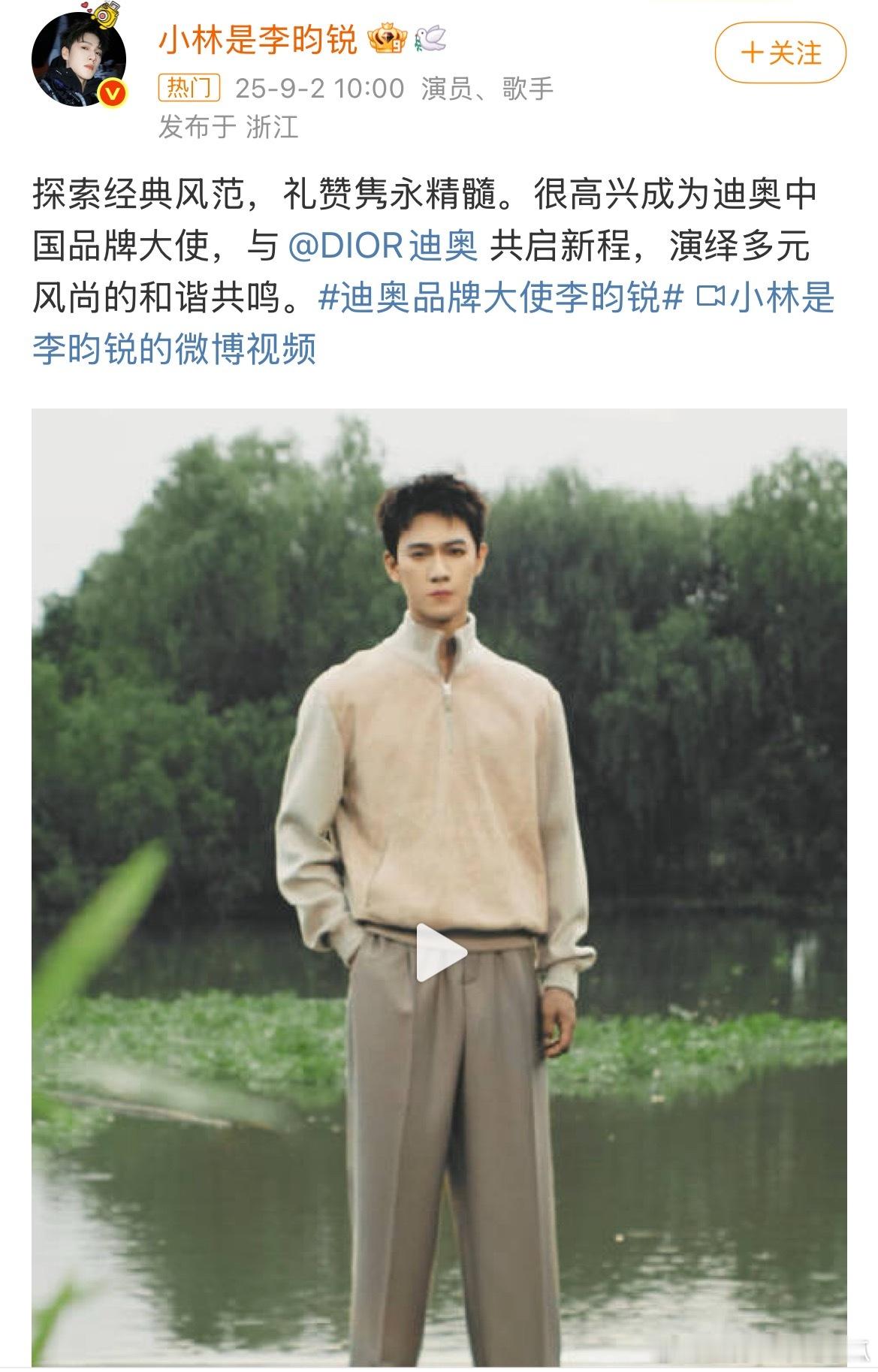 李昀锐官宣迪奥品牌大使，恭喜又拿下一奢代，真有效剧播！ ​​​