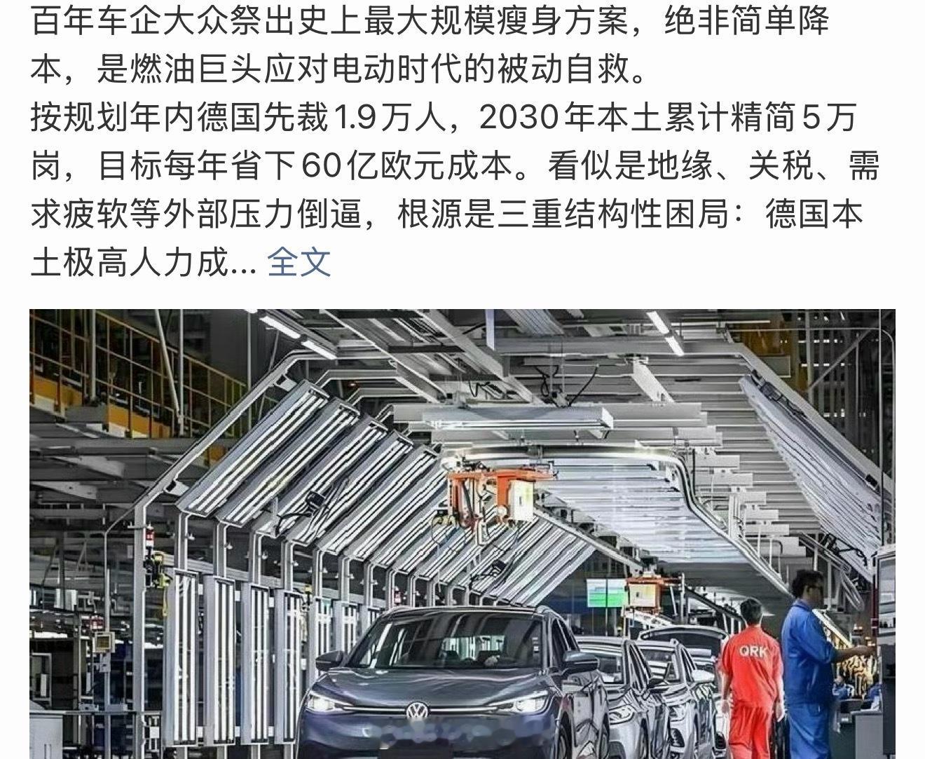 大众汽车集团将削减约5万个岗位5万个岗位确实不少了这几年竞争太大了～ 