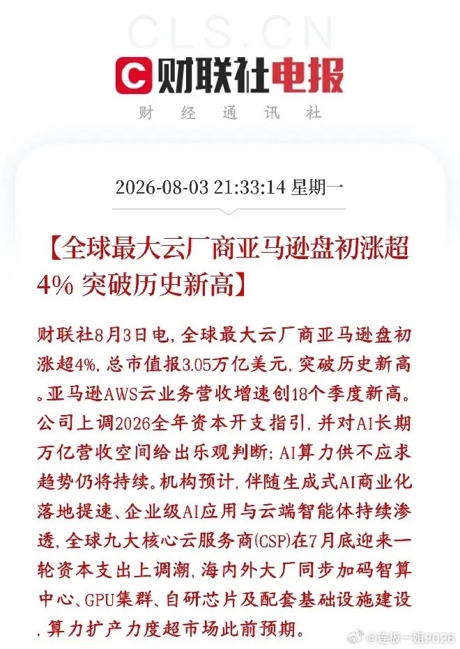 科技股出现大利好消息了，美股科技股大涨，云计算或成为下一个主线亚马逊创新高，信号