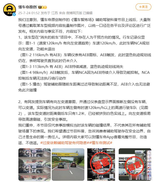 看到懂车帝这两天的智驾测试，又看到那么多人开喷懂车帝，就简单总结了一下那些攻击懂