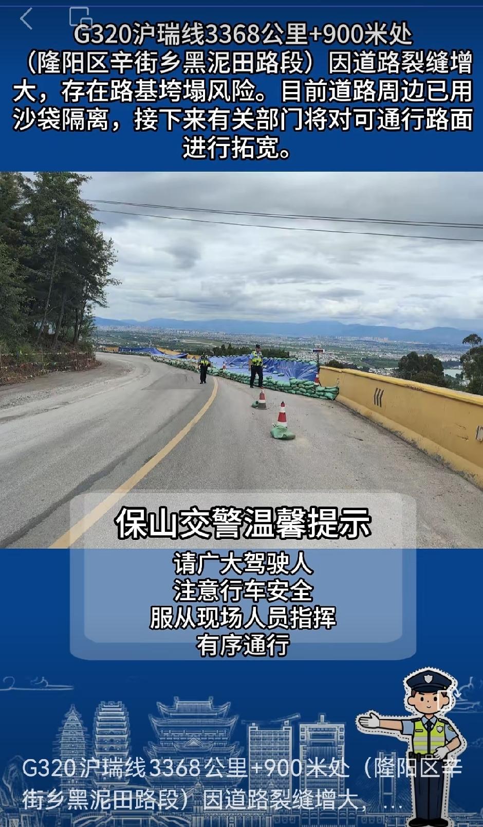【保山交警路况提示】📍
⚠️G320沪瑞线3368公里+900米处（隆阳区辛街