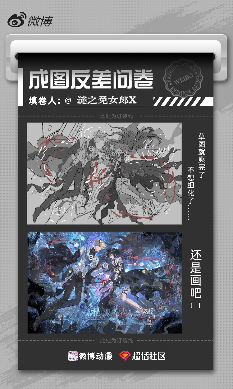 oc 从潦草走向新生④成图反差问卷oc茶话绘夏日企画