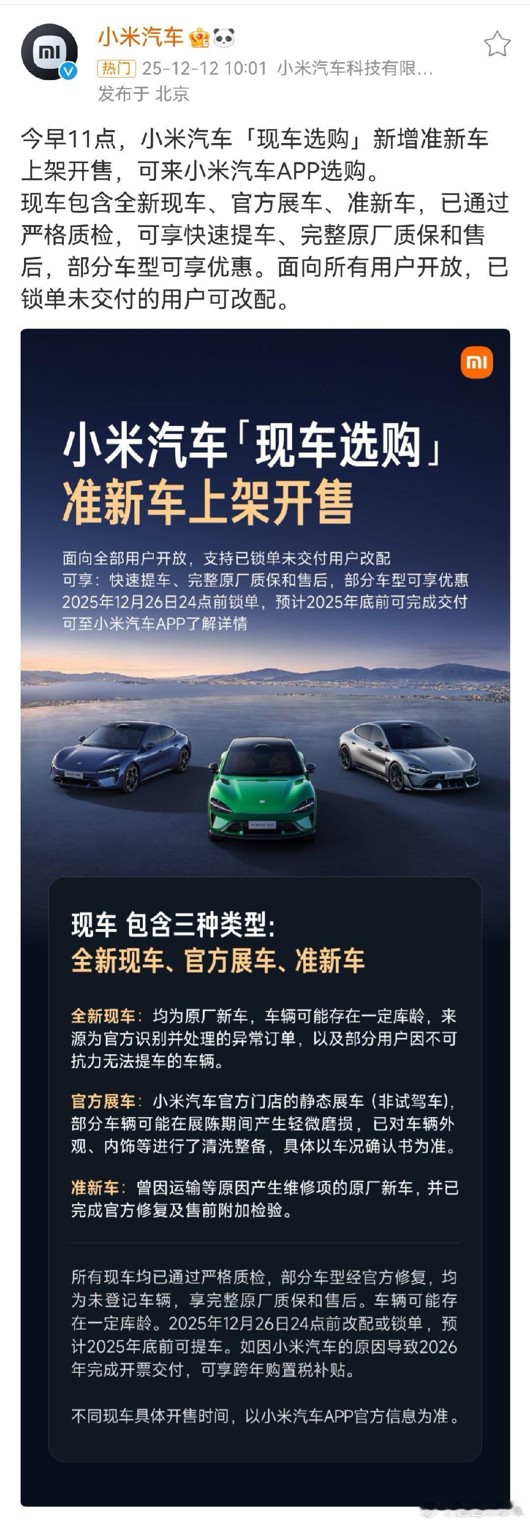 雷军回应小米上架准新车这个准新车就是运损车，大家对于准新车是怎样看法呢雷军解释准