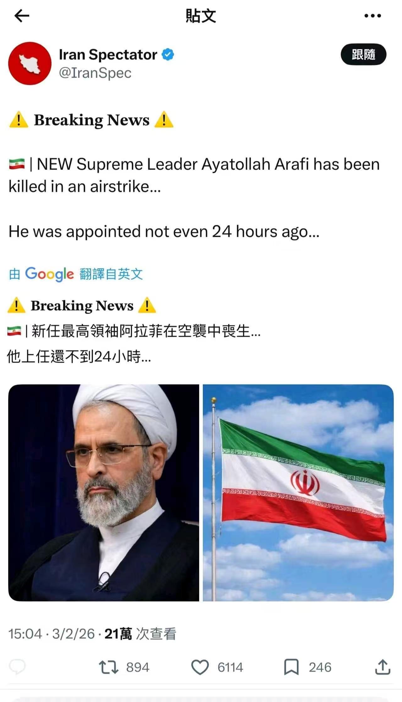 刚刷到这条贴文直接头皮发麻！伊朗新任最高领袖阿拉菲，居然在上任不到24小时，就空