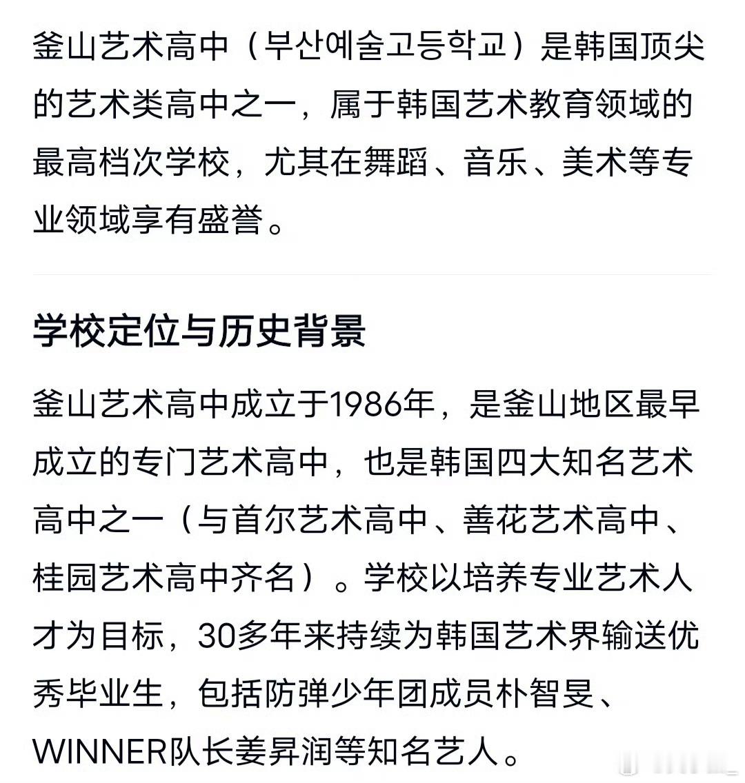 总不能因为朴智旻是这个高中毕业生中最火的就随便造💊说这个高中是职高吧。拔魔倒是