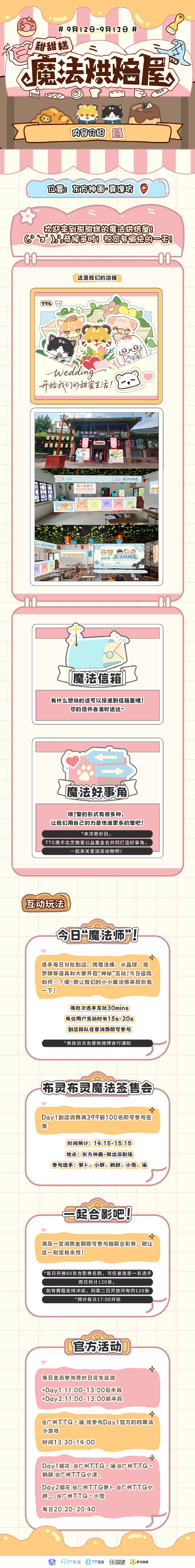 TTG甜蜜魔法奇妙日TTG选手魔法小档案欢迎来到TTG的魔法奇妙日，一起来看看各