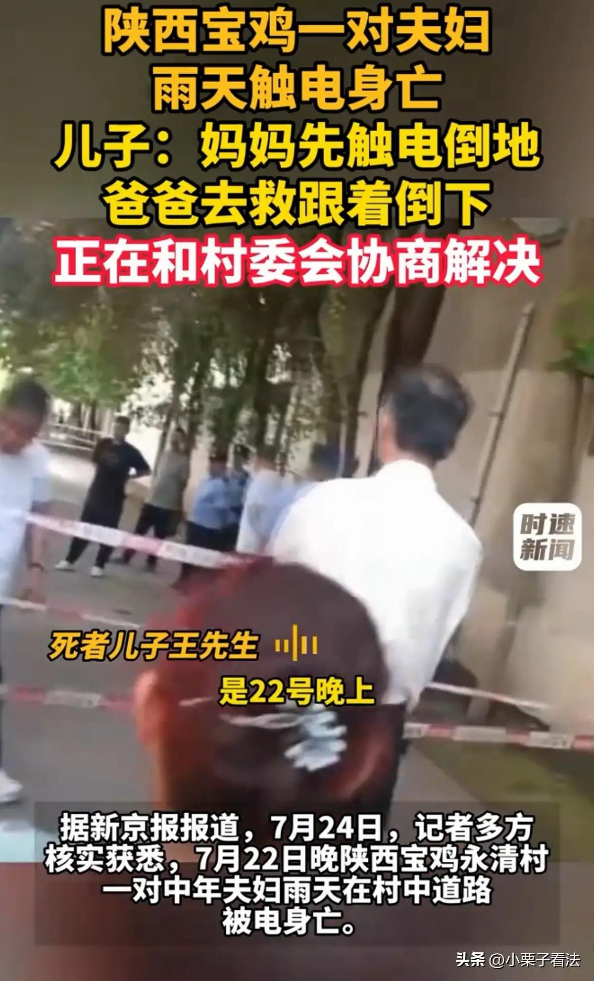 陕西宝鸡一对夫妇水中触电丈夫为救妻子，结果双双身亡！

沈阳白丽萍音乐学院教授一