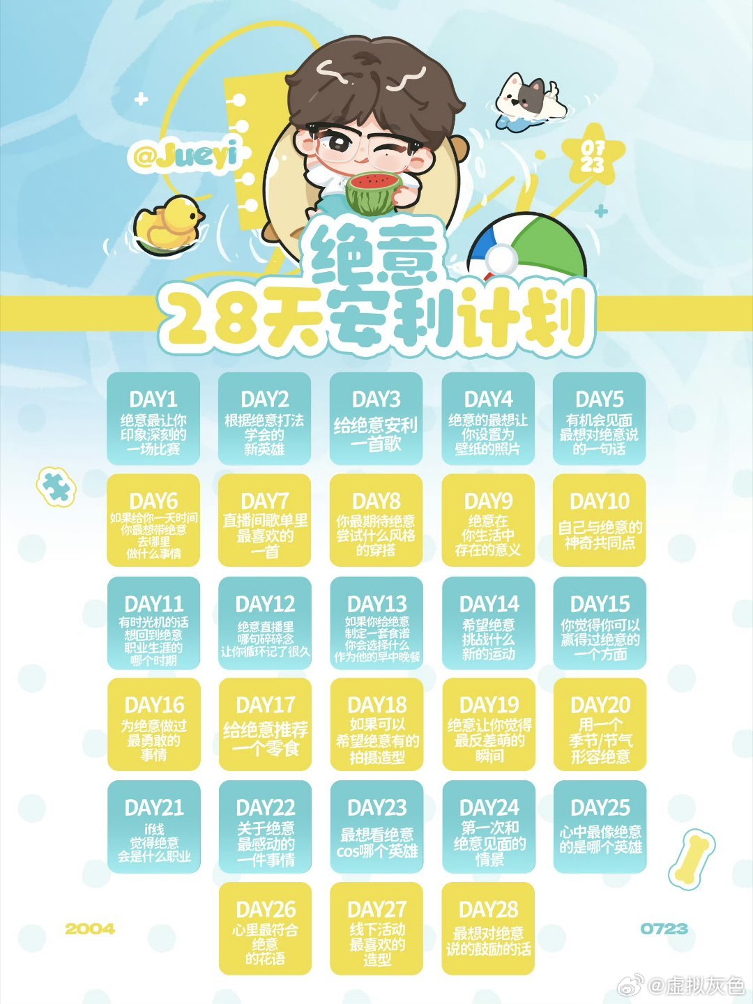 绝意yyyy绝意0723生日快乐绝意 廿二启迢迢新程 day3：推荐一首我最喜欢