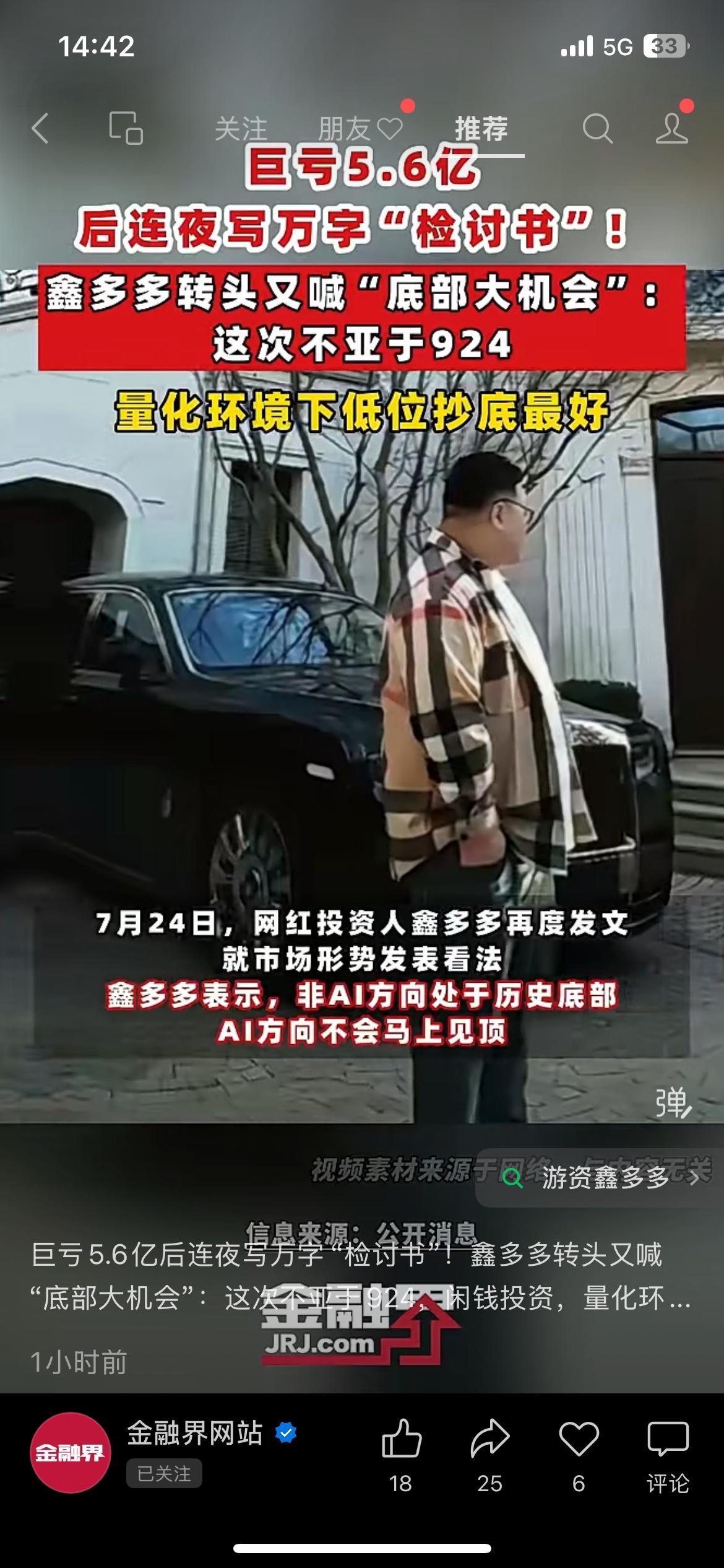 之前巨亏5.6亿、写万字复盘的网红游资鑫多多，现在再度表态看多A股。
他直言目前