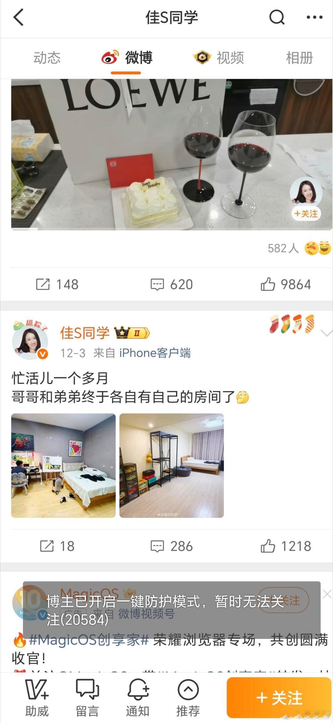 陈震老婆的账号“佳S同学“，已经开启了一键防护模式，暂时无法关注。科技先锋官