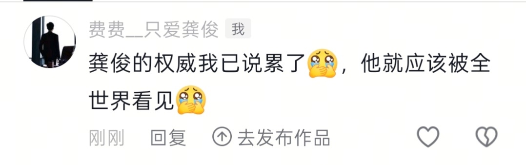 龚俊的权威我已说累。他就应该被全世界看见