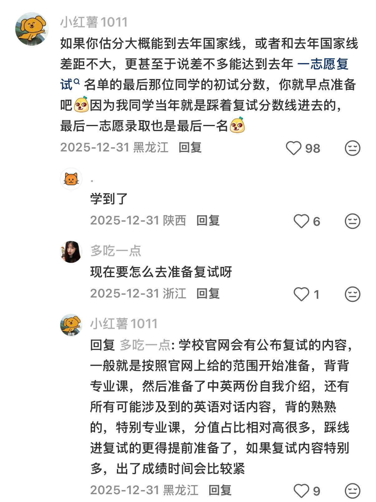 其实考研复试真的挺水的😂无非就这20道题 