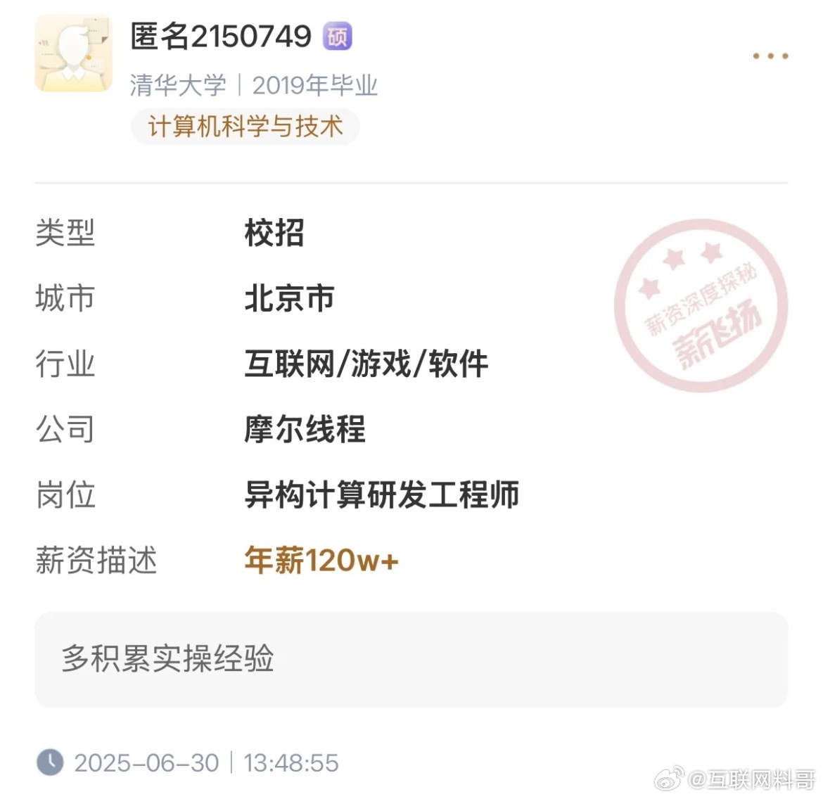 真恐怖，半导体公司，薪资天花板！ ​​​