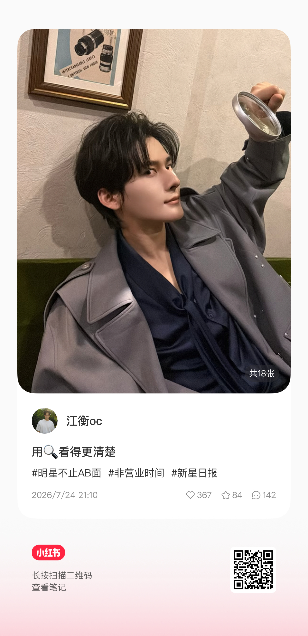 260724 江江更新小红薯：用🔍看的更清楚江衡