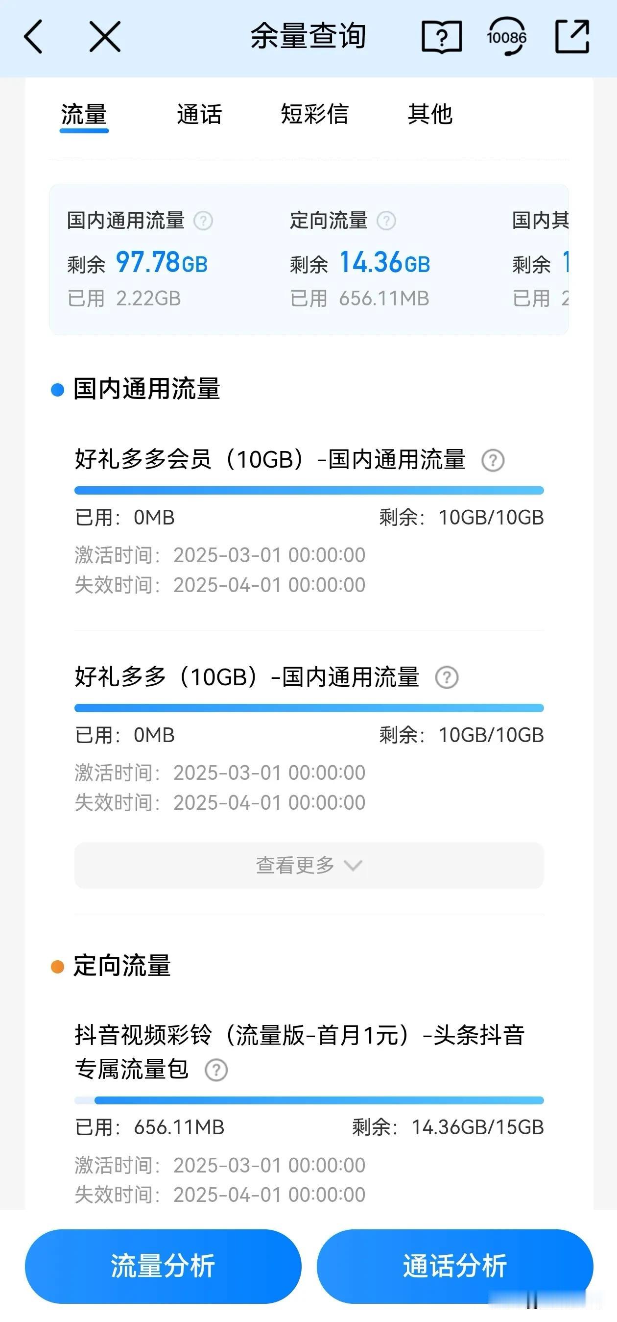 这个月又被移动公司送了50G流量。
现在移动公司太好了，每个月都送流量，总是用不