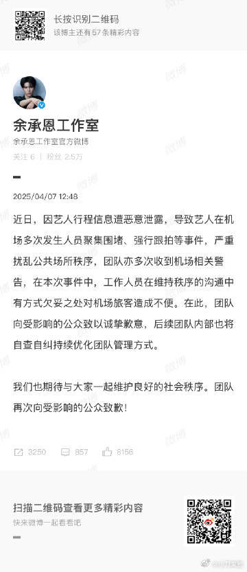 余承恩工作室回应 工作室承诺优化，粉丝们承诺理智。追余承恩，一起营造和谐追星氛围
