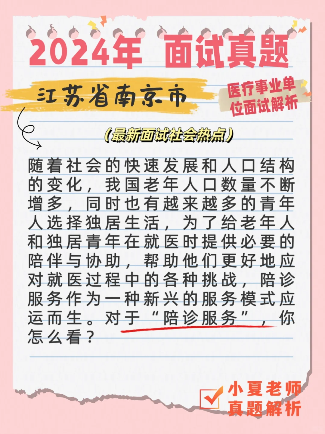 面试:陪诊服务的看法？