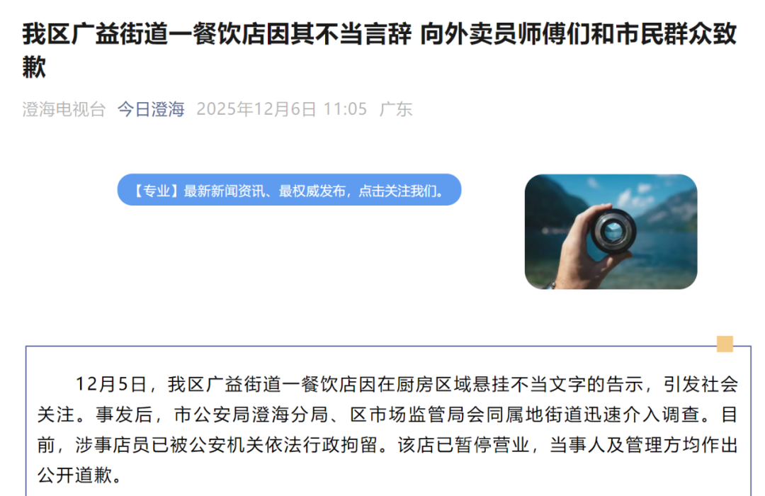 广东汕头一餐馆张贴“狗与外卖员勿进”歧视告示，涉事店员已被行