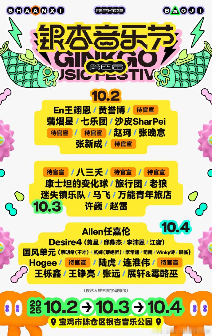 展轩确认参加宝鸡银杏音乐节银杏音乐节官宣展轩银杏纷飞时，展轩来啦！宝鸡银杏音乐节
