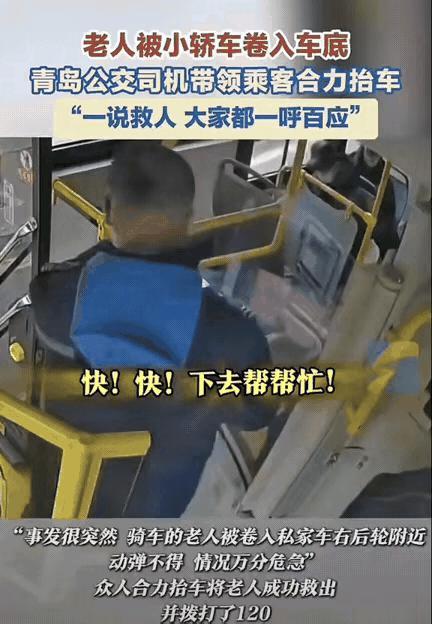 这一刻一呼百应！山东青岛这幕真的看哭了
公交司机正等着乘客上车，一扭头就瞅见骑电