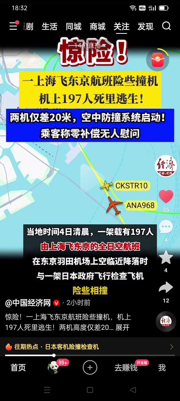 日本政府的飞行检查飞机竟然冲向上海飞往东京的民航客机
事故发生后也是零赔偿、不道