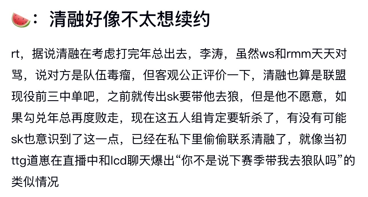 kpl k吧吃瓜清融好像不太想续约 ​​​