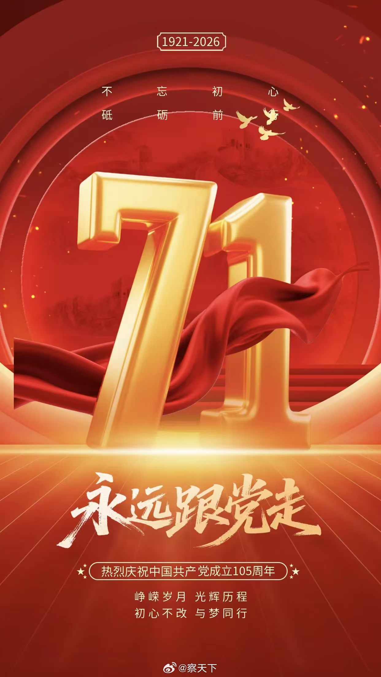 坚定推进祖国统一大业庆祝建党105周年 我们要深入贯彻新时代党解决台湾问题的总体