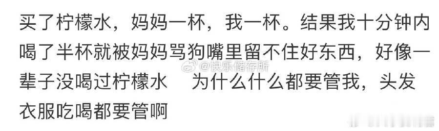 买了柠檬水，我十分钟内喝了半杯就被妈妈骂了[哆啦A梦害怕] ​ ​​​