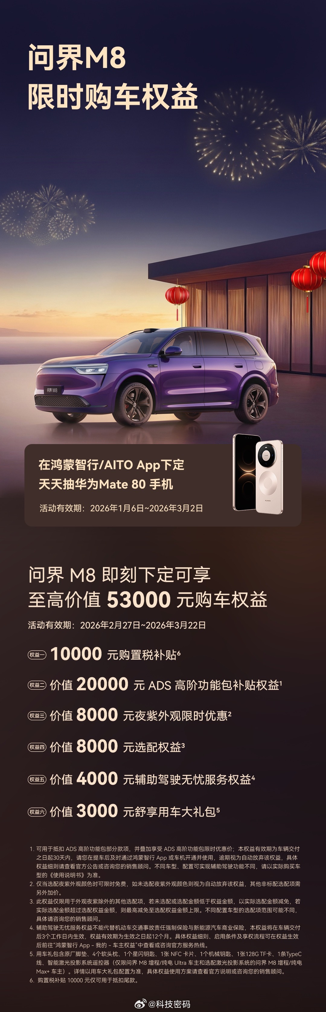 问界M8是很推荐的一款车，最近优惠力度挺大，感兴趣的看看👀