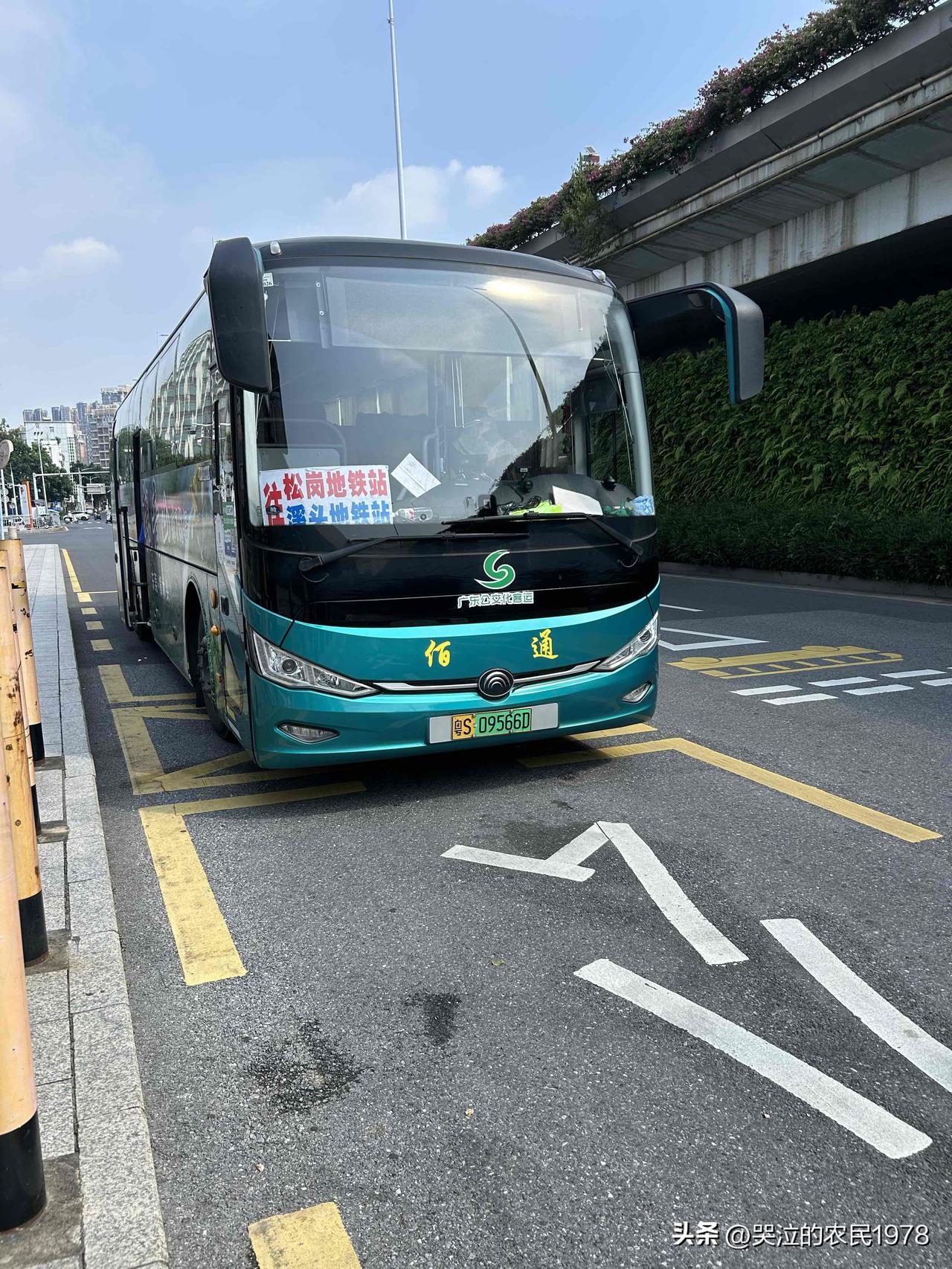莞深001，这是东莞市最贵的一路公交车。起点是东莞南城车站，终点站是深圳市宝安区