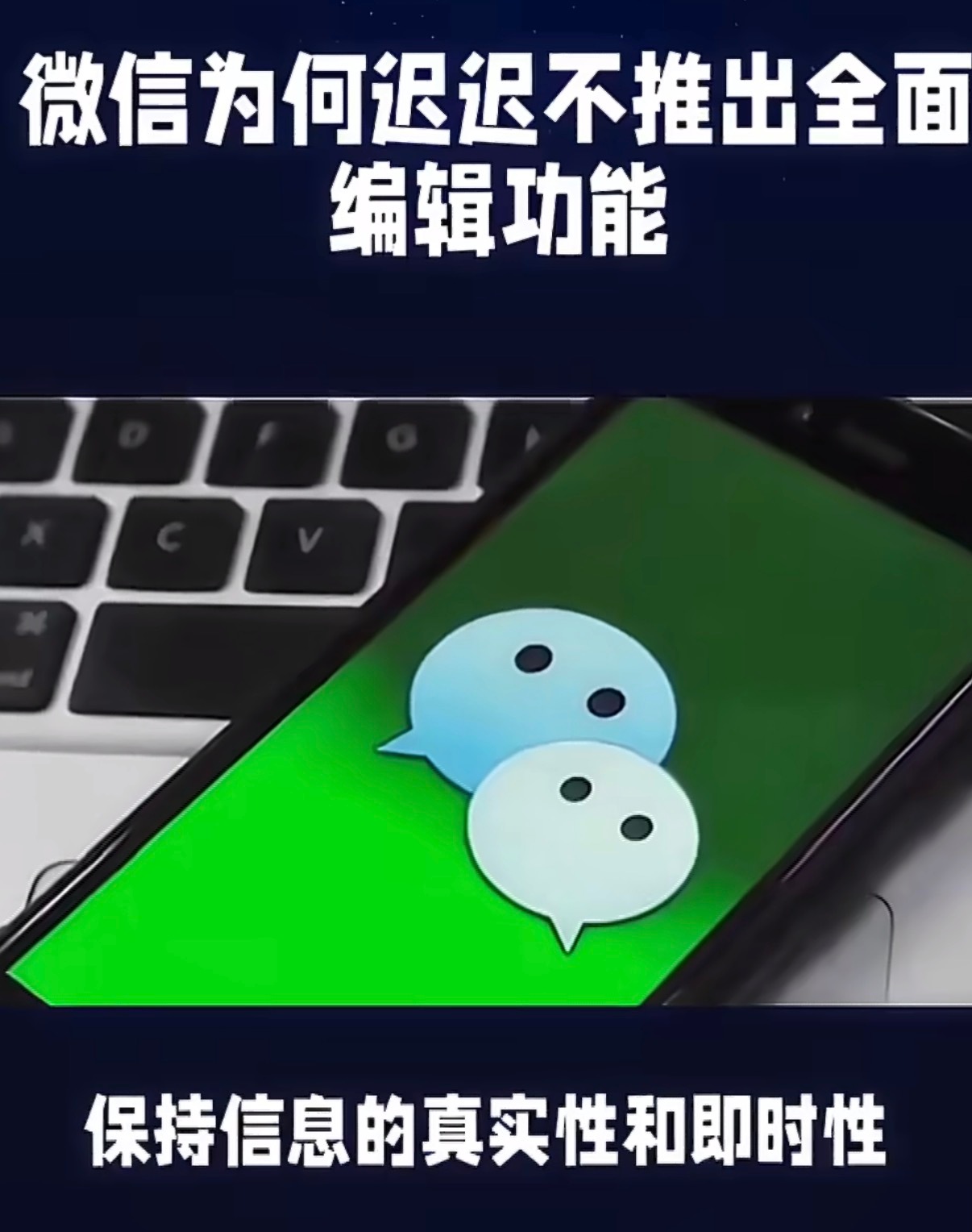 微信 朋友圈编辑朋友圈修改感觉意义不大，发错了删除重新发不就行了……不过用户有需