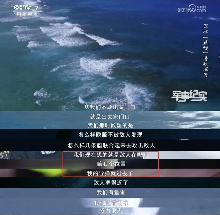 潜艇部队：敌人在哪儿，给我个位置，我的导弹就过去了 
