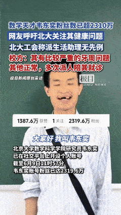 “终于死心了！”全网呼吁给“韦神”配生活助理，北大工会的一句话却让网友死心：工会