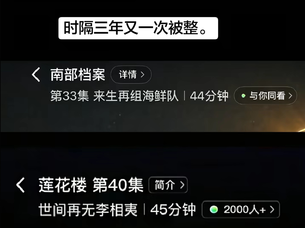 莲花楼该三周年了。 