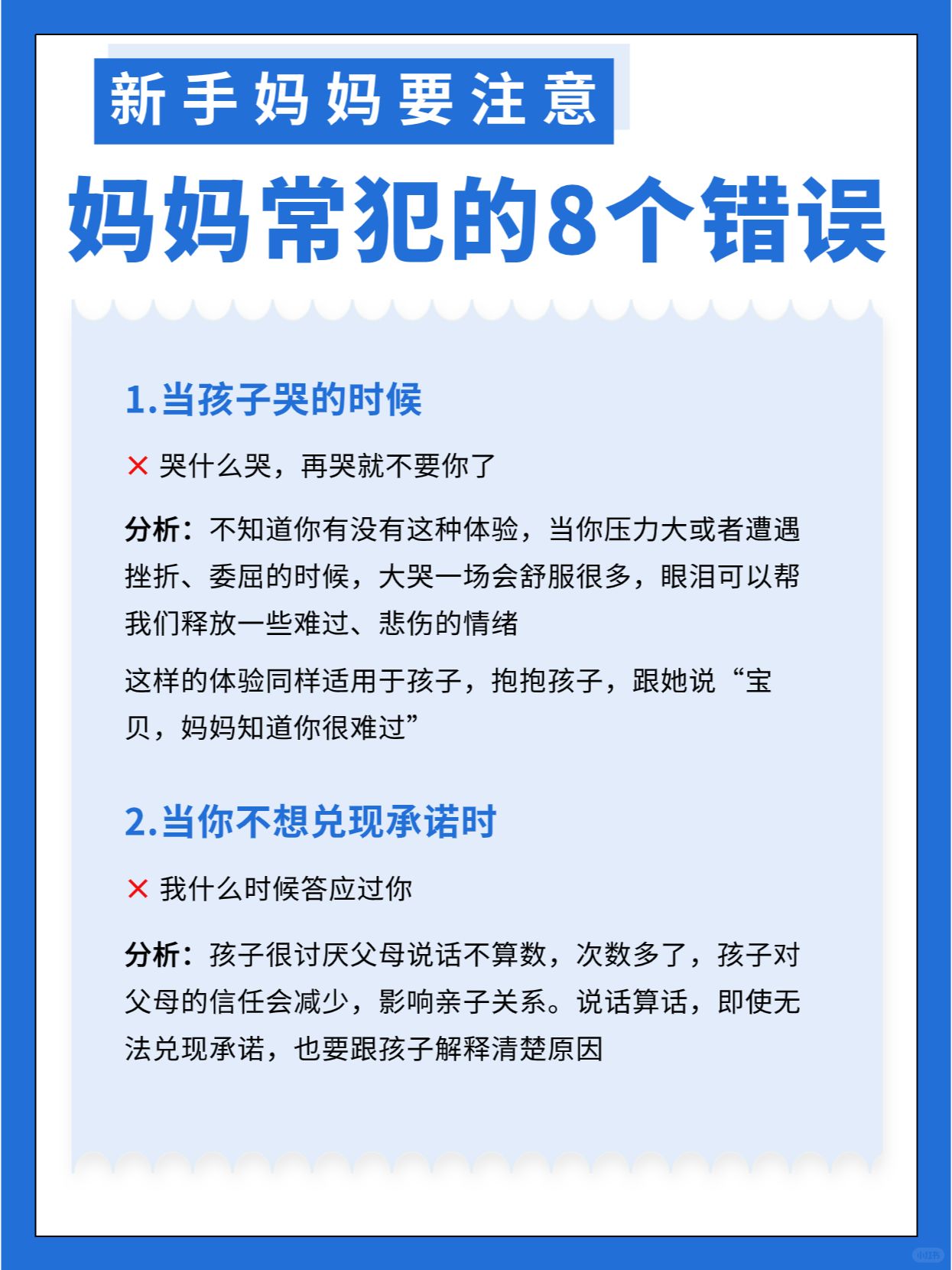 说这8句话的妈妈|孩子会越来越讨厌你