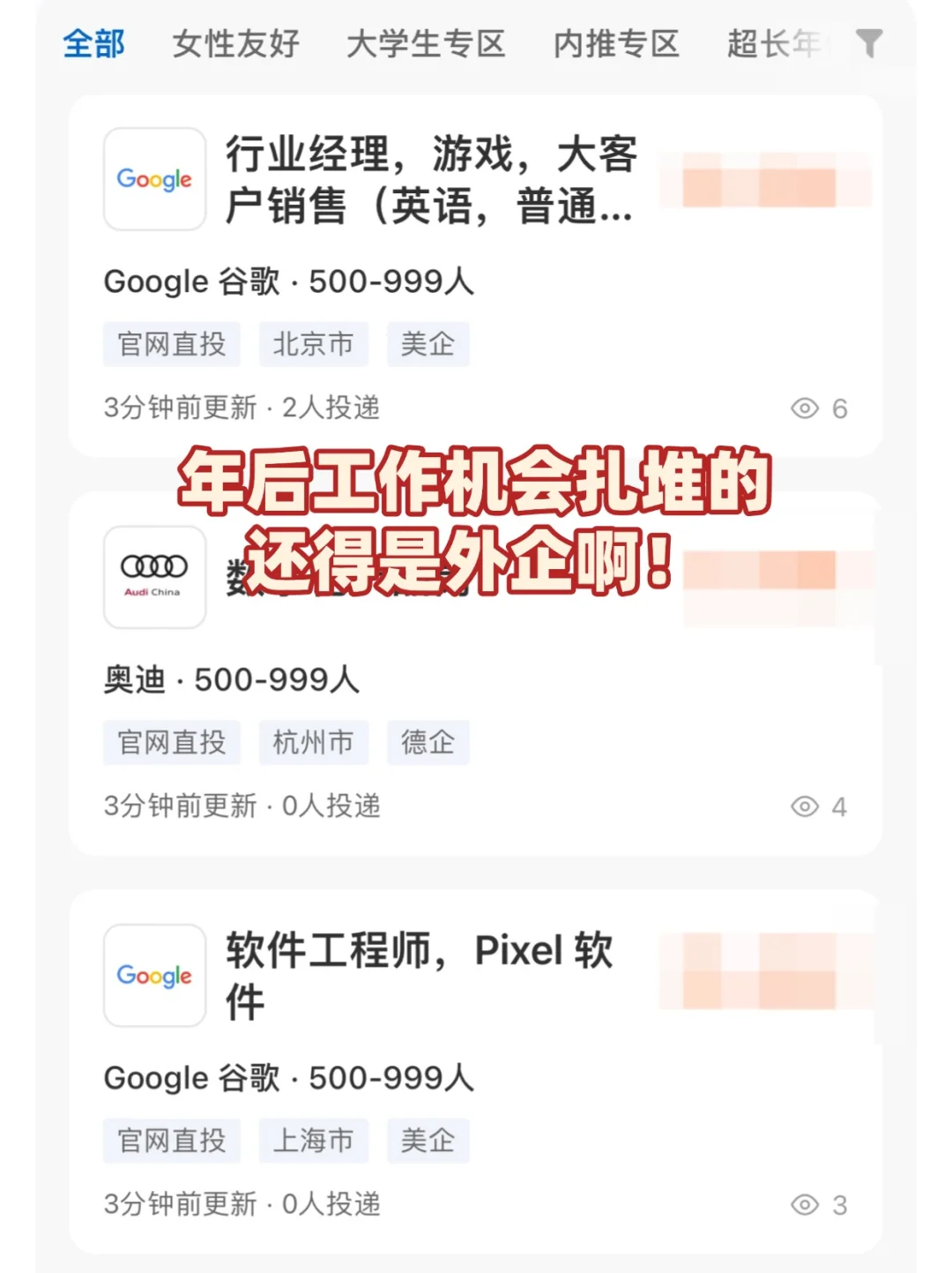 年后工作机会扎堆的，还得是外企啊！