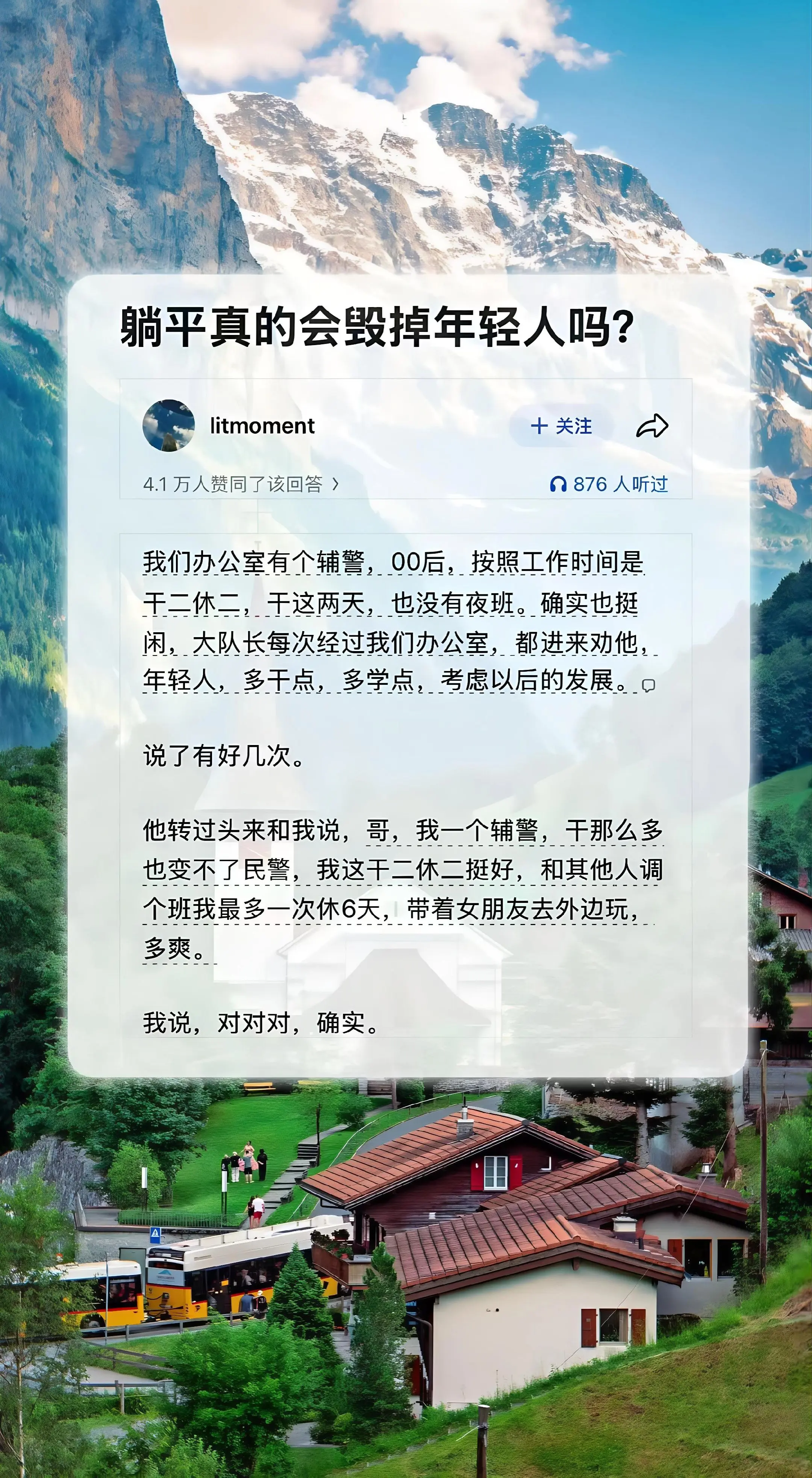 躺平真的会毁掉年轻人吗？