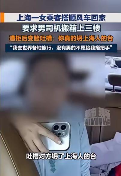 深圳，一名女子搭乘顺风车回家，到达目的地后，女子要求58岁男司机扛着行李箱送到三