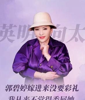 向太说，郭碧婷嫁进来没有彩礼。 
 
最近刷到向太聊郭碧婷彩礼的视频，还挺有意思