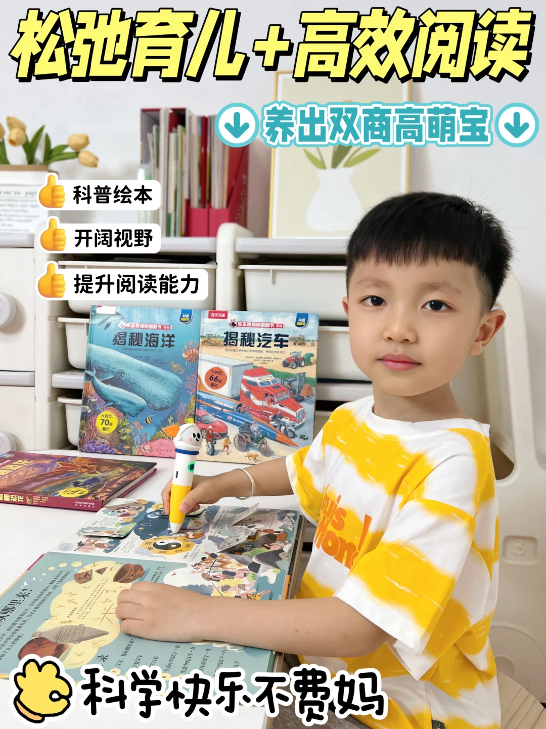 松弛育儿+高效阅读，养出双商高萌宝